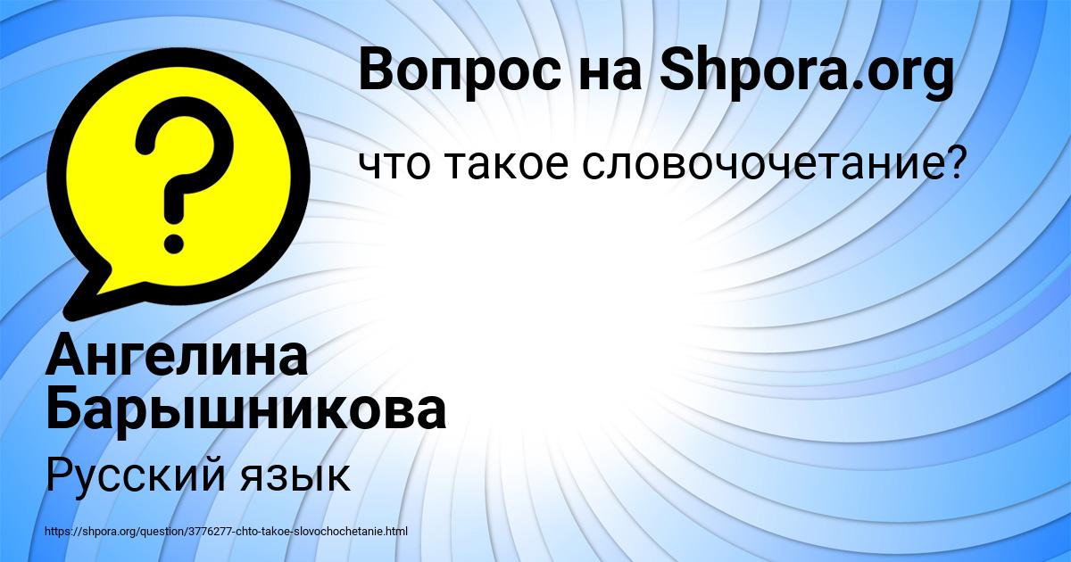 Картинка с текстом вопроса от пользователя Ангелина Барышникова