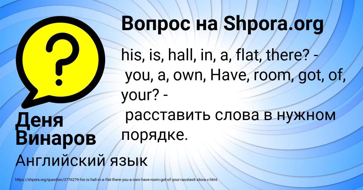 Картинка с текстом вопроса от пользователя Деня Винаров