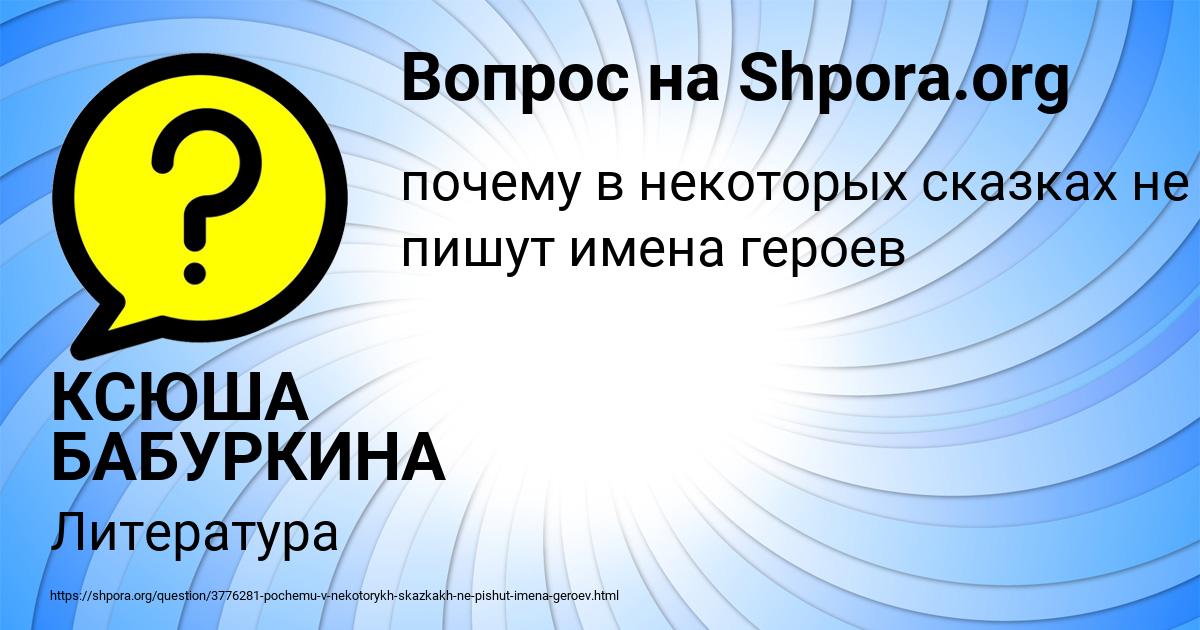 Картинка с текстом вопроса от пользователя КСЮША БАБУРКИНА