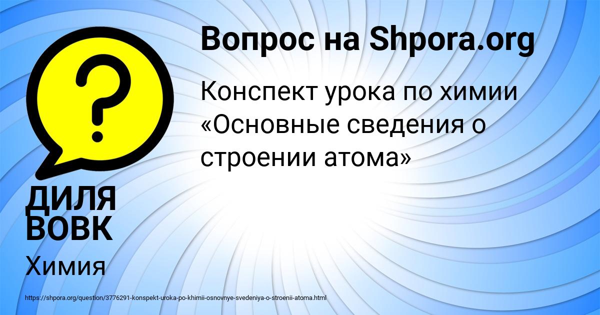Картинка с текстом вопроса от пользователя ДИЛЯ ВОВК