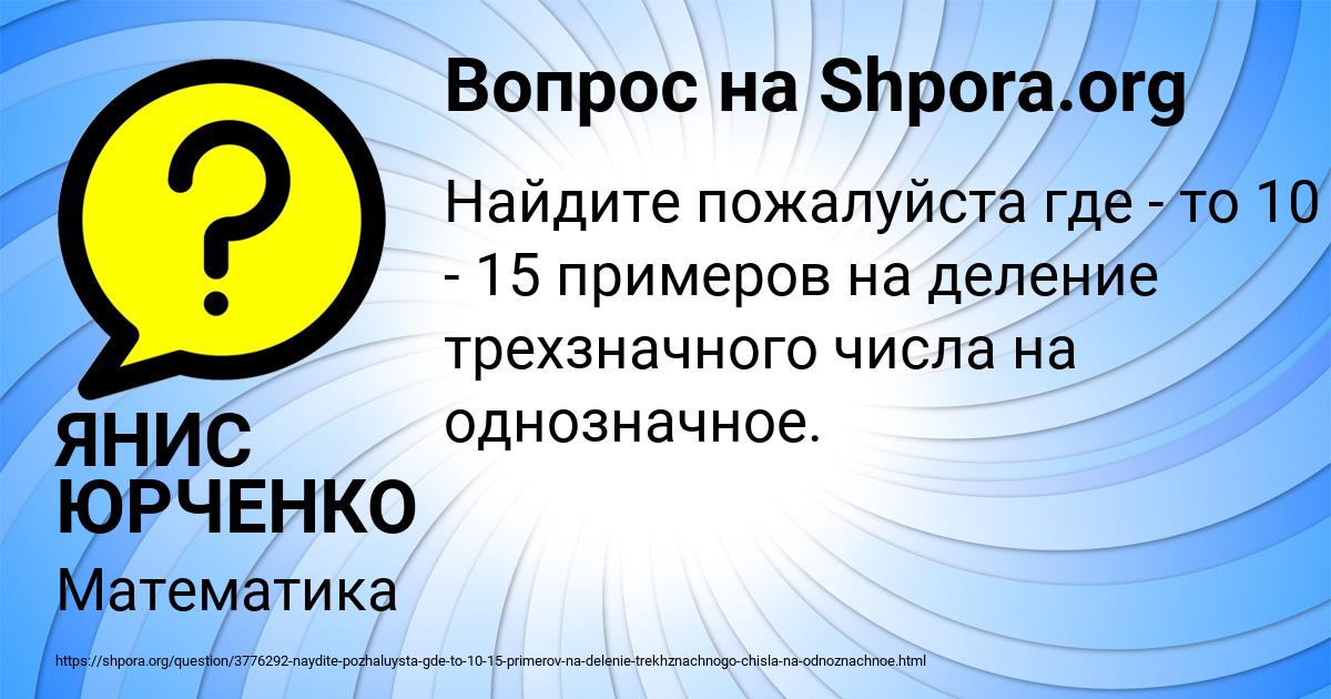 Картинка с текстом вопроса от пользователя ЯНИС ЮРЧЕНКО