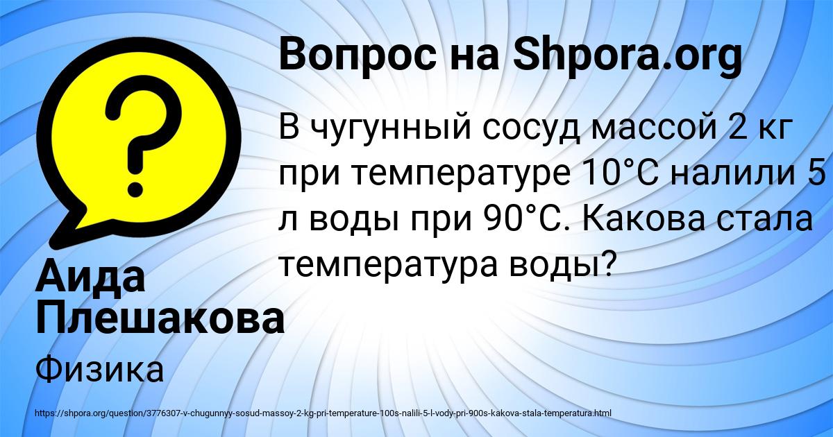 Картинка с текстом вопроса от пользователя Аида Плешакова