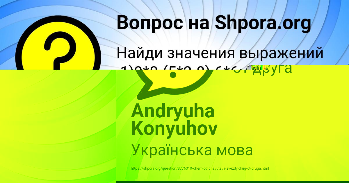 Картинка с текстом вопроса от пользователя Andryuha Konyuhov