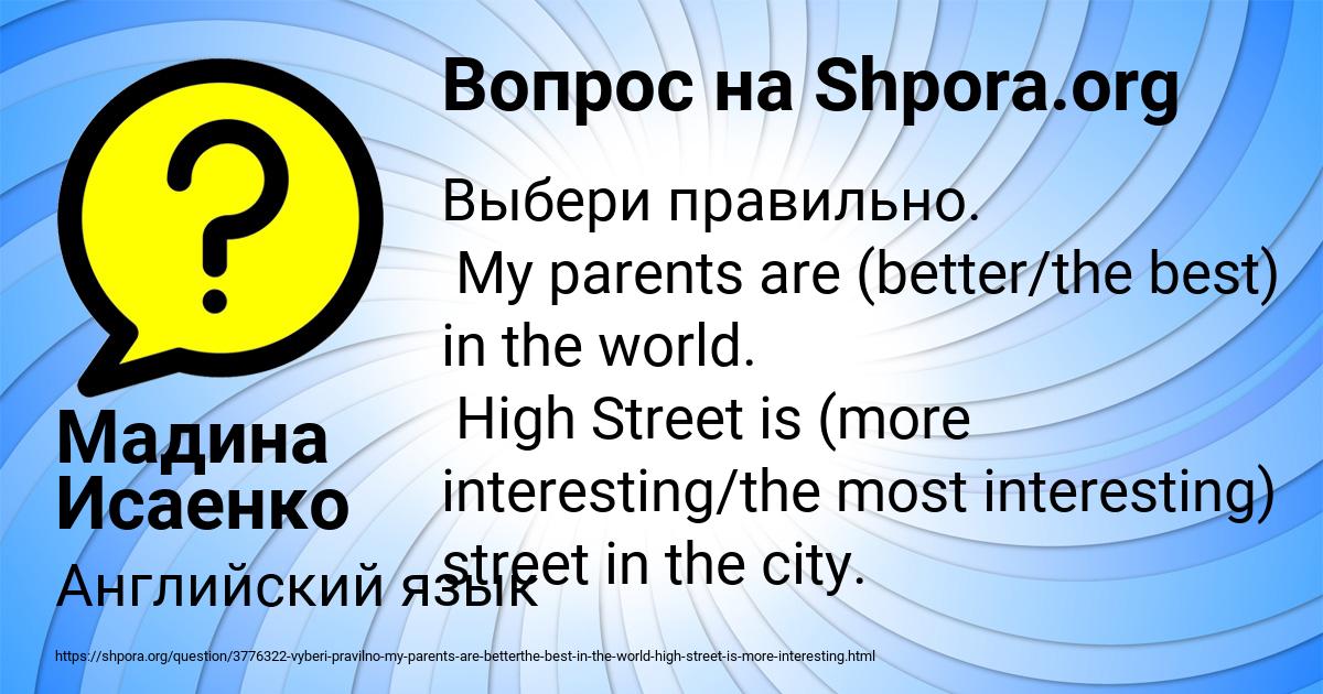 Картинка с текстом вопроса от пользователя Мадина Исаенко