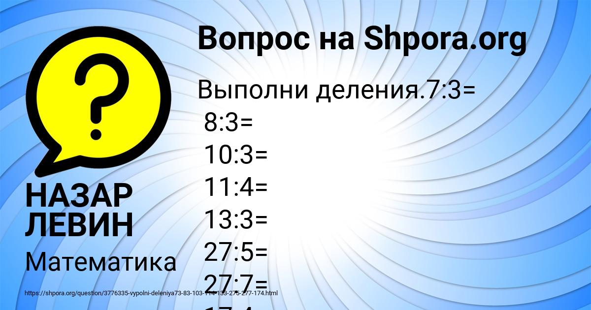 Картинка с текстом вопроса от пользователя НАЗАР ЛЕВИН