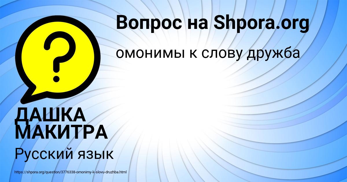 Картинка с текстом вопроса от пользователя ДАШКА МАКИТРА