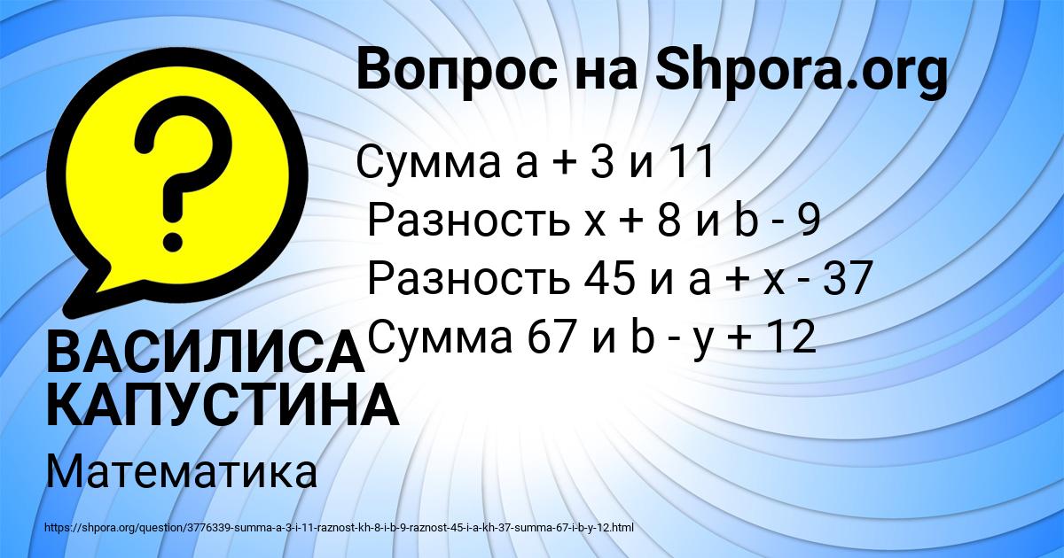 Картинка с текстом вопроса от пользователя ВАСИЛИСА КАПУСТИНА