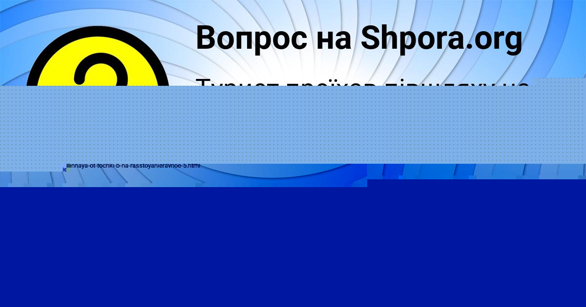 Картинка с текстом вопроса от пользователя Александра Дорошенко
