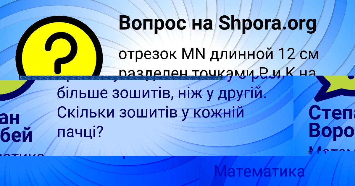 Картинка с текстом вопроса от пользователя Рузана Мостовая