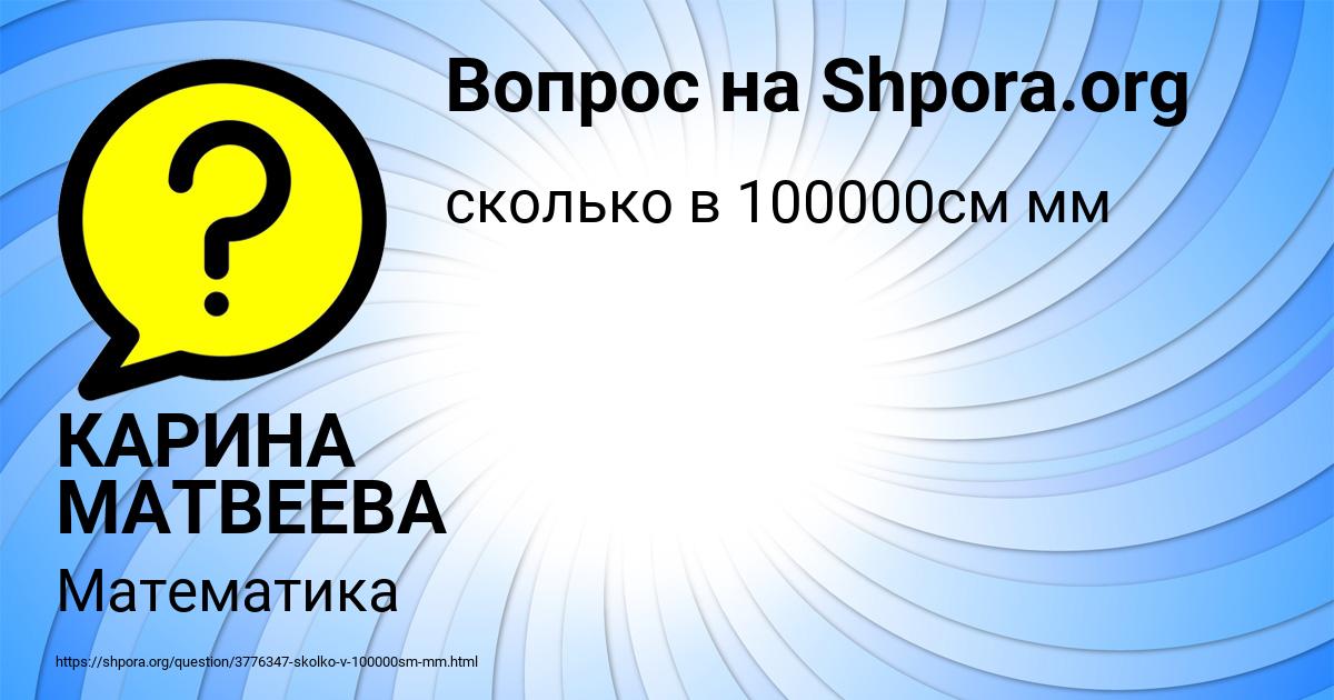 Картинка с текстом вопроса от пользователя КАРИНА МАТВЕЕВА