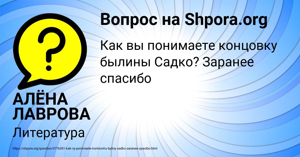 Картинка с текстом вопроса от пользователя АЛЁНА ЛАВРОВА