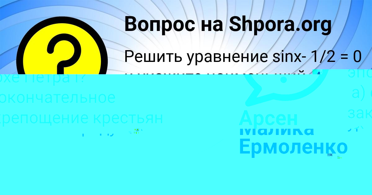 Картинка с текстом вопроса от пользователя Арсен Ашихмин