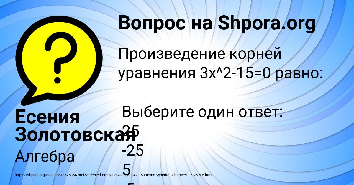 Картинка с текстом вопроса от пользователя Есения Золотовская