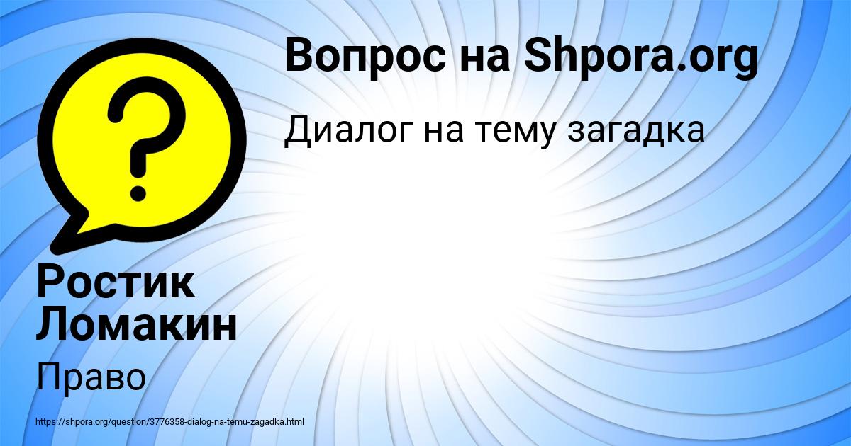 Картинка с текстом вопроса от пользователя Ростик Ломакин