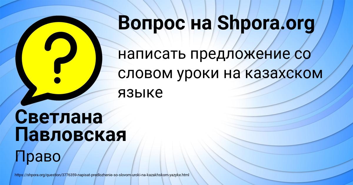 Картинка с текстом вопроса от пользователя Светлана Павловская