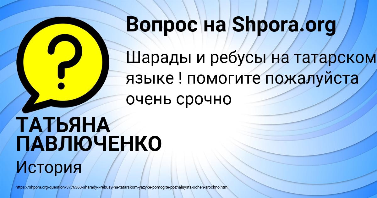 Картинка с текстом вопроса от пользователя ТАТЬЯНА ПАВЛЮЧЕНКО