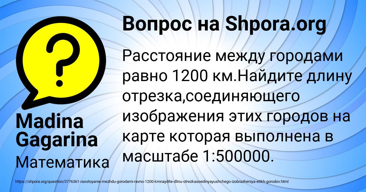 Картинка с текстом вопроса от пользователя Madina Gagarina