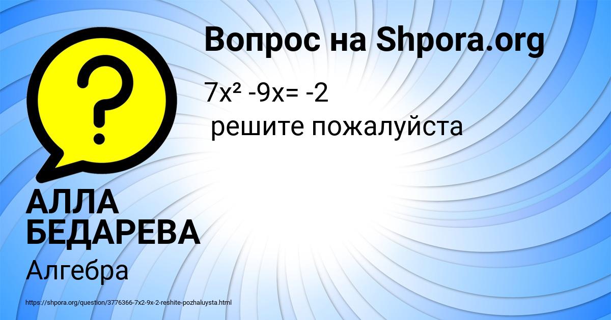 Картинка с текстом вопроса от пользователя АЛЛА БЕДАРЕВА