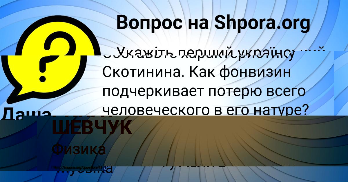 Картинка с текстом вопроса от пользователя Даша Сом