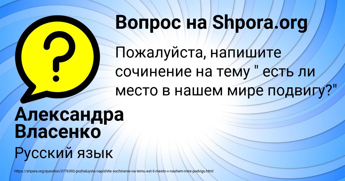 Картинка с текстом вопроса от пользователя Александра Власенко
