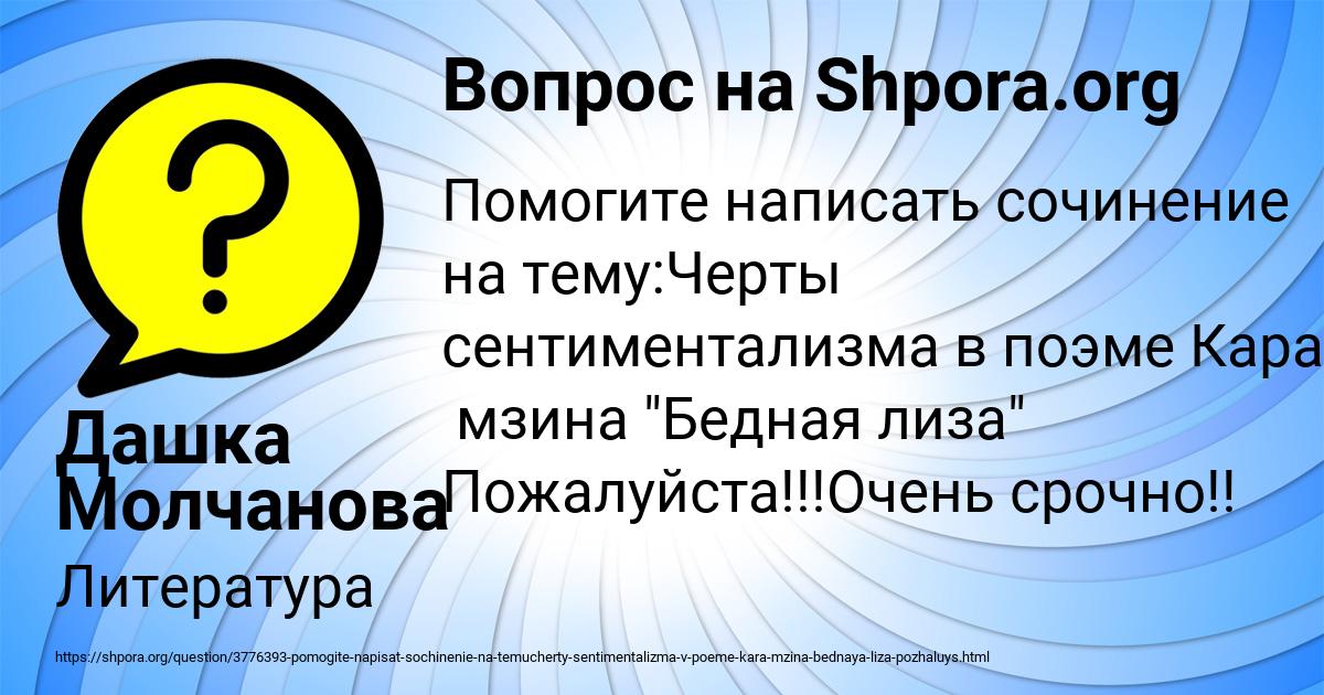 Картинка с текстом вопроса от пользователя Дашка Молчанова