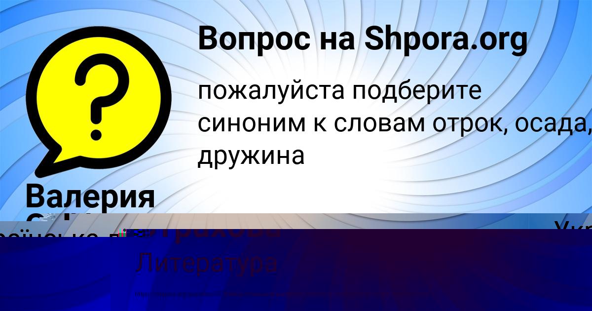 Картинка с текстом вопроса от пользователя Валерия Страхова