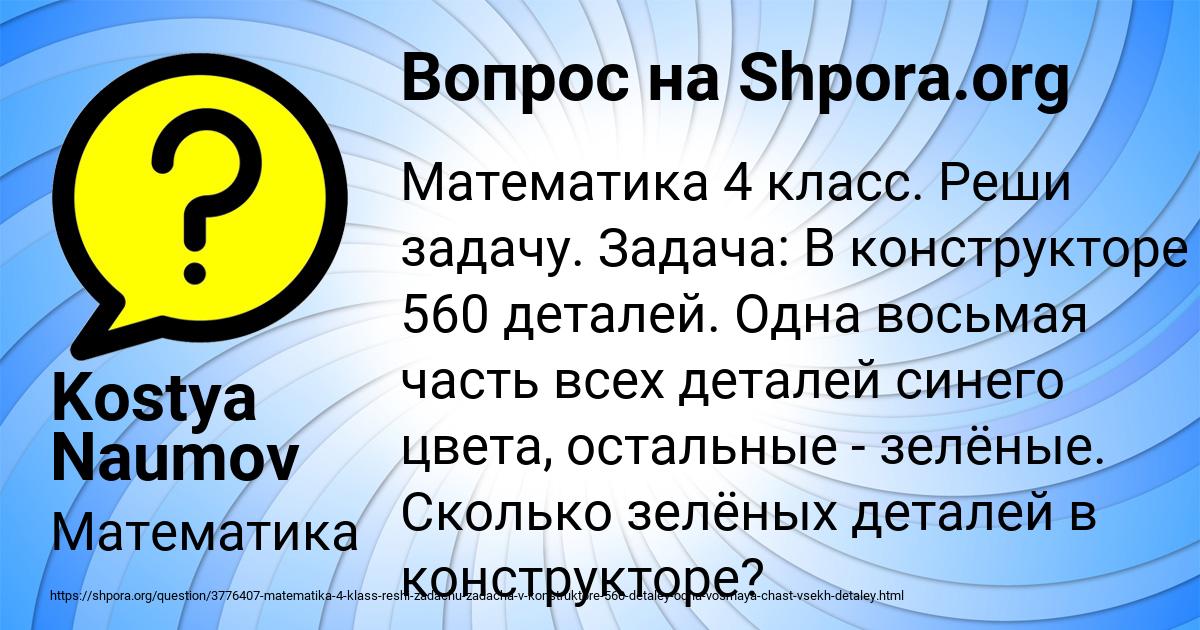Картинка с текстом вопроса от пользователя Kostya Naumov