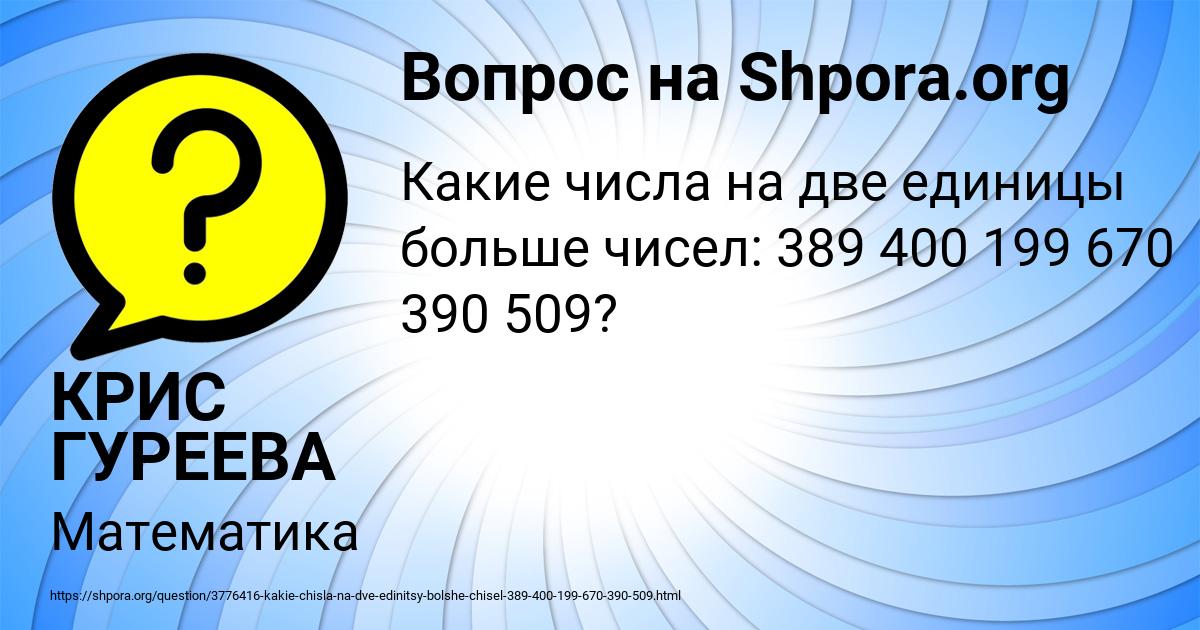 Картинка с текстом вопроса от пользователя КРИС ГУРЕЕВА