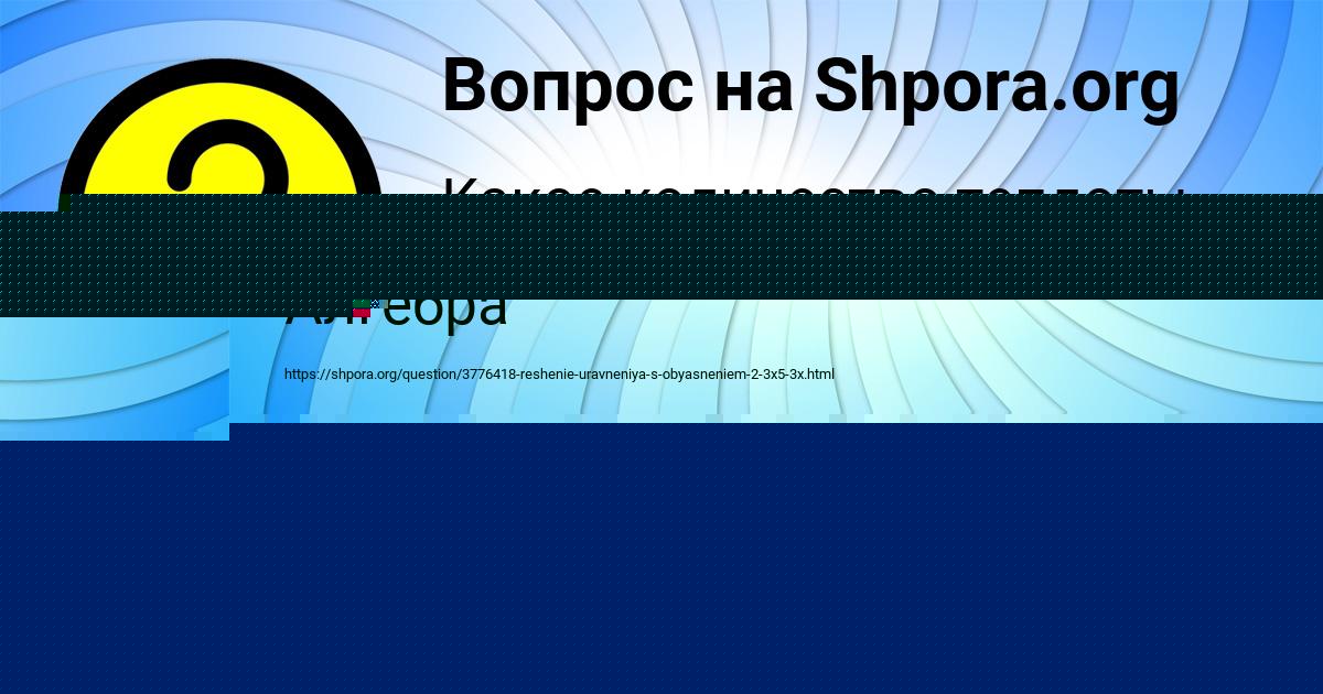 Картинка с текстом вопроса от пользователя Егор Солтыс