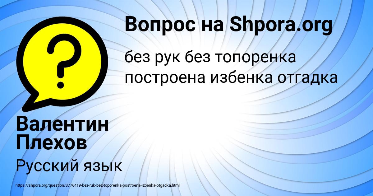 Картинка с текстом вопроса от пользователя Валентин Плехов