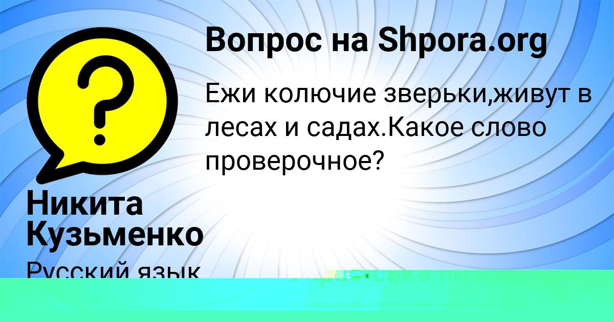 Картинка с текстом вопроса от пользователя ОЛЬГА АПУХТИНА
