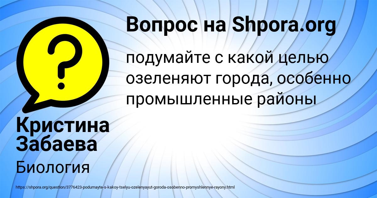 Картинка с текстом вопроса от пользователя Кристина Забаева
