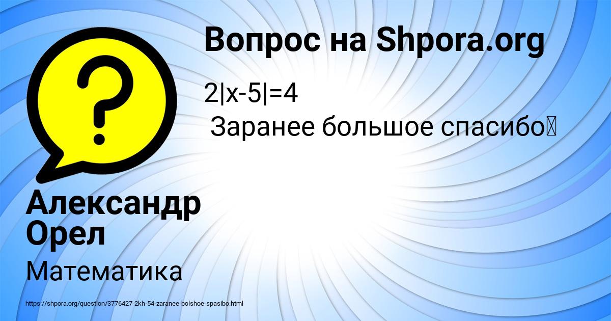 Картинка с текстом вопроса от пользователя Александр Орел