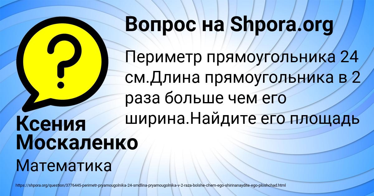 Картинка с текстом вопроса от пользователя Ксения Москаленко