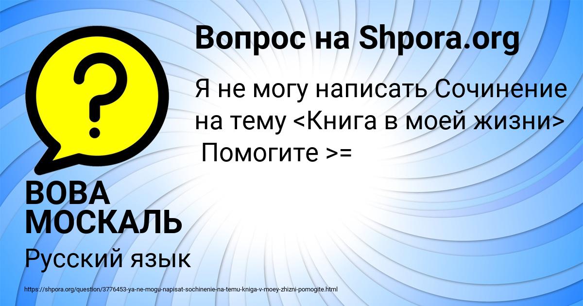 Картинка с текстом вопроса от пользователя ВОВА МОСКАЛЬ