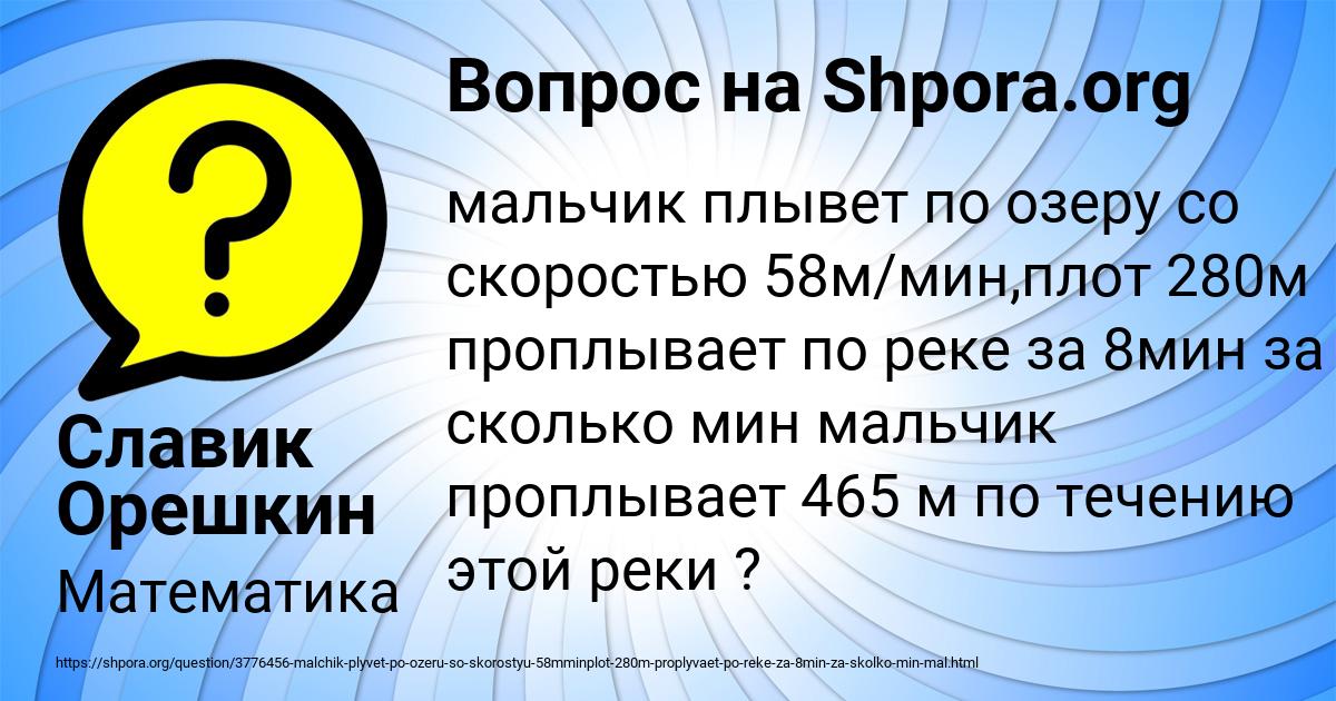 Картинка с текстом вопроса от пользователя Славик Орешкин