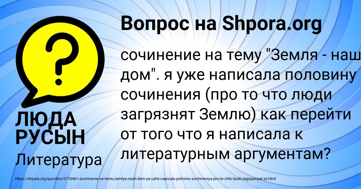 Картинка с текстом вопроса от пользователя ЛЮДА РУСЫН