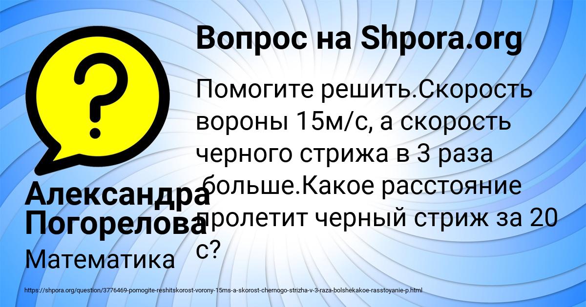 Картинка с текстом вопроса от пользователя Александра Погорелова