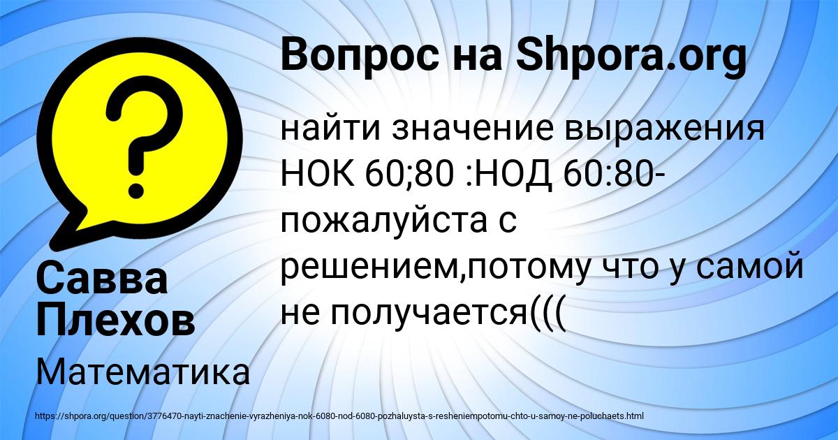 Картинка с текстом вопроса от пользователя Савва Плехов