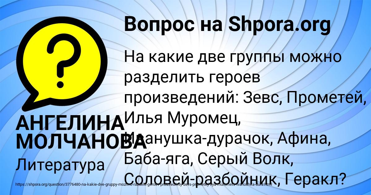 Картинка с текстом вопроса от пользователя АНГЕЛИНА МОЛЧАНОВА
