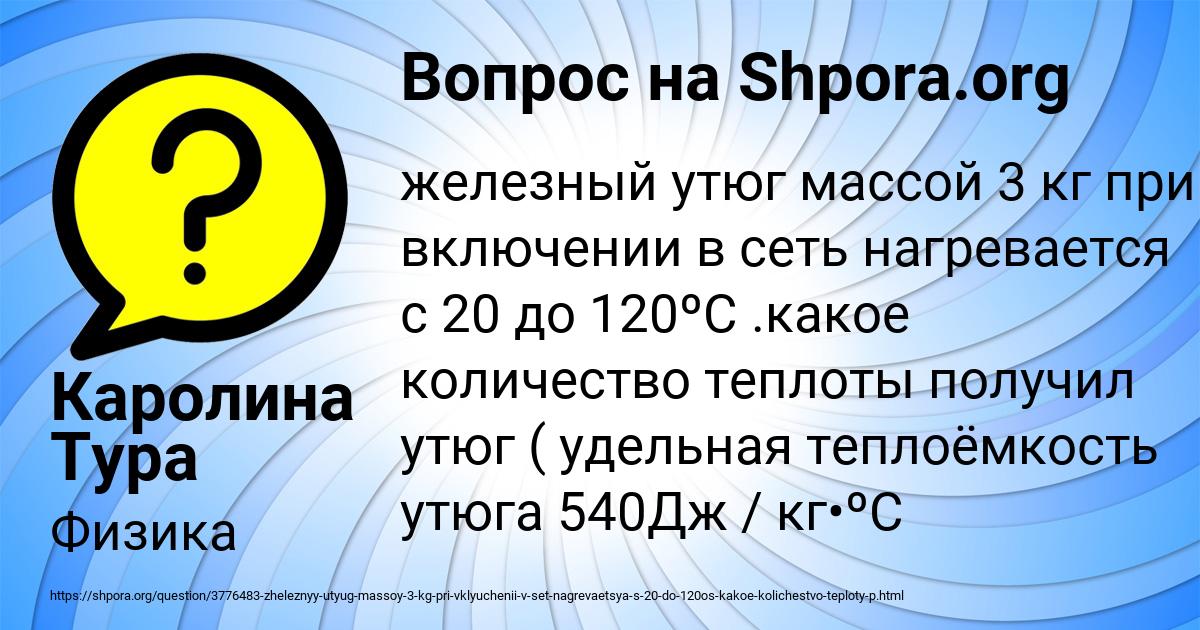Картинка с текстом вопроса от пользователя Каролина Тура