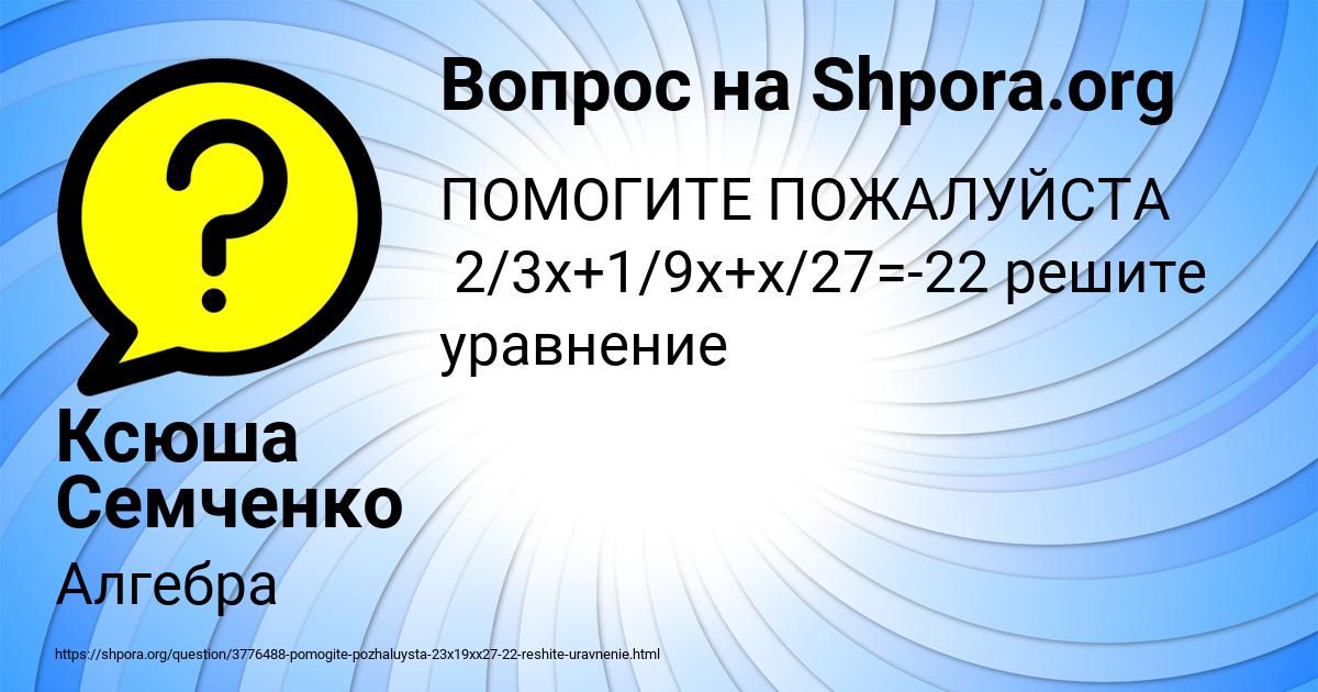 Картинка с текстом вопроса от пользователя Ксюша Семченко