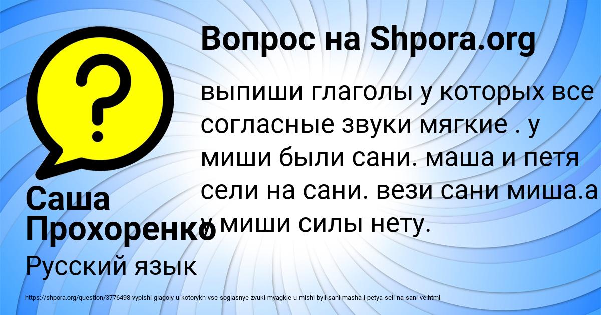 Картинка с текстом вопроса от пользователя Саша Прохоренко