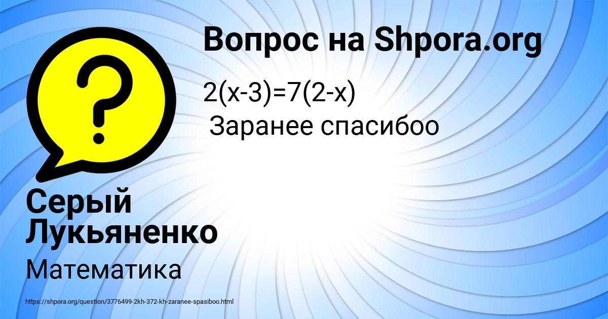 Картинка с текстом вопроса от пользователя Серый Лукьяненко
