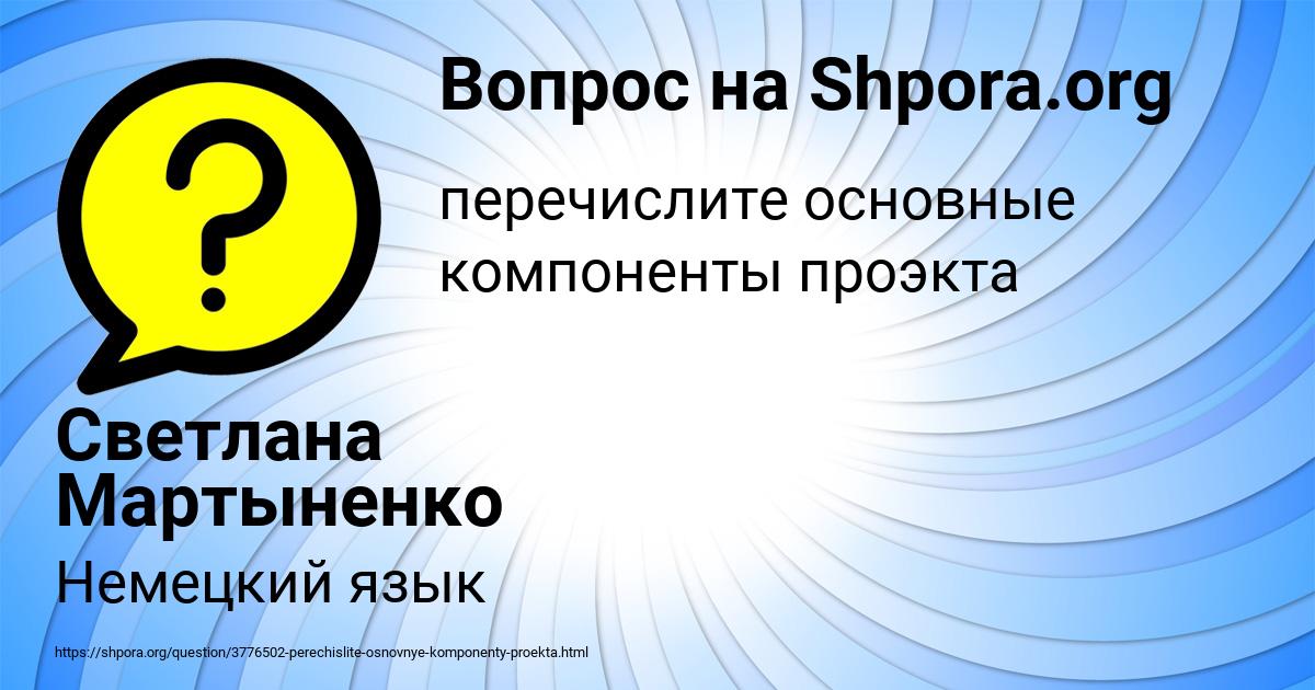 Картинка с текстом вопроса от пользователя Светлана Мартыненко
