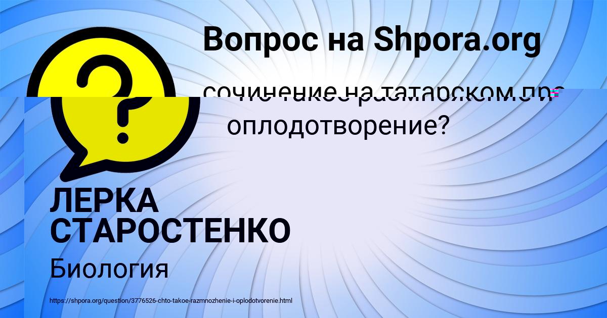 Картинка с текстом вопроса от пользователя ЛЕРКА СТАРОСТЕНКО