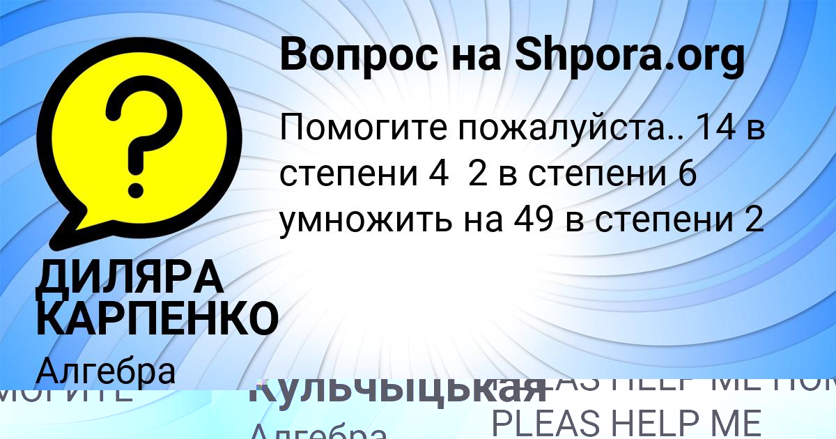 Картинка с текстом вопроса от пользователя ДИЛЯРА КАРПЕНКО