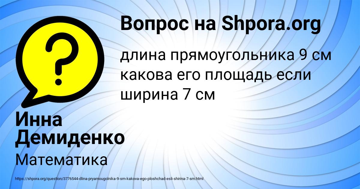 Картинка с текстом вопроса от пользователя Инна Демиденко