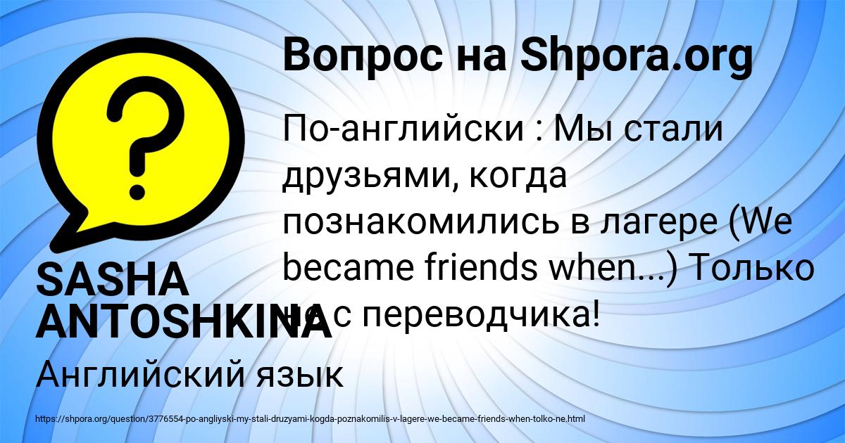 Картинка с текстом вопроса от пользователя SASHA ANTOSHKINA