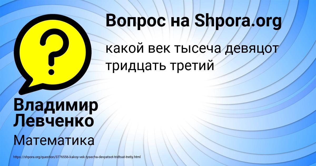 Картинка с текстом вопроса от пользователя Владимир Левченко